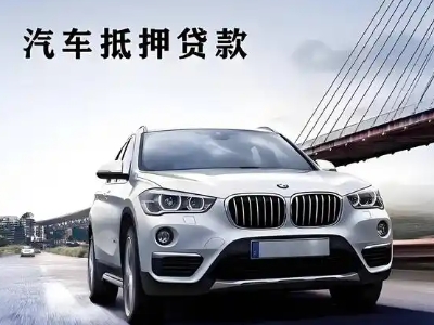 灵台车抵贷如何办理押车和不押车?